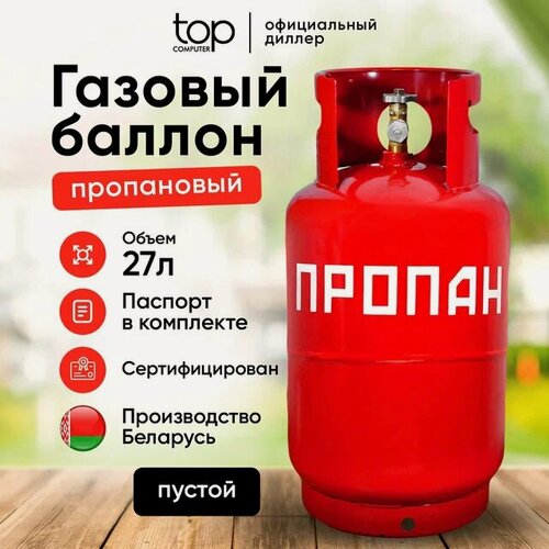 Изображение товара Газовый баллон NOVOGAS 27Л, с вентилем ВБ-2, сталь, пропан-бутан, резьбовое подключение (пустой)