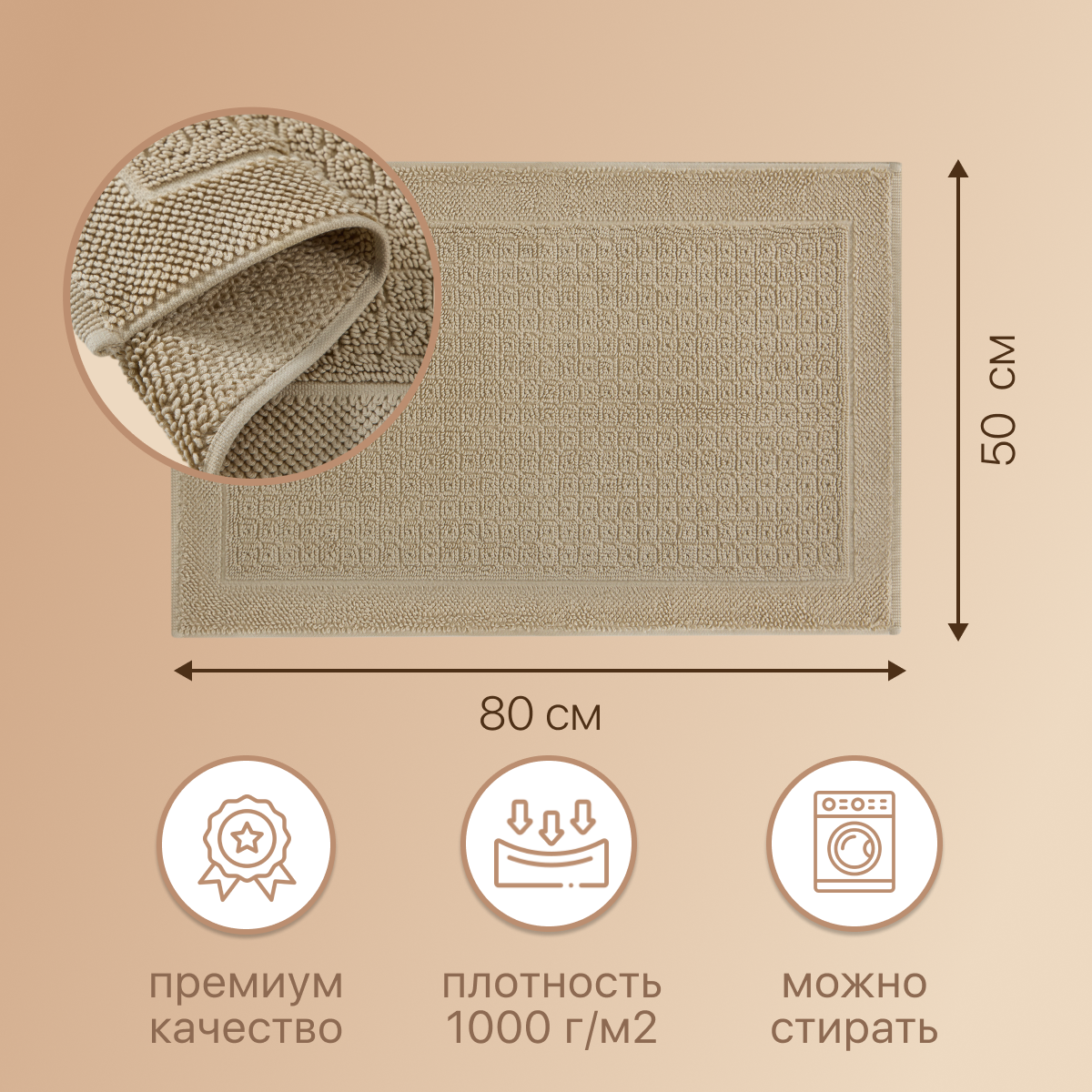 Коврик для ванной и туалета хлопковый от бренда Arya home Winnie 50х80 бежевый — фото 1