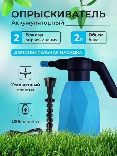 Изображение товара Опрыскиватель аккумуляторный садовый 2 литра для цветов