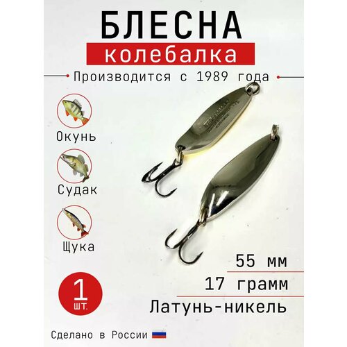 Блесна Колебалка-Питер 