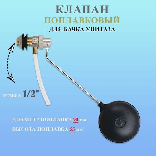 Клапан поплавковый впускной для бачка 1/2" Millennium с поплавком (Механический поплавковый клапан ) серебристый