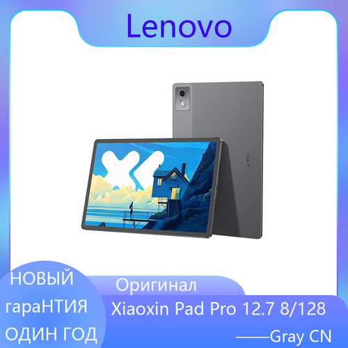 Новый планшет Lenovo Xiaoxin Pad Pro 2025 127 8128 Слоновый пепелВерсия для защиты глаз CN 3100000₽