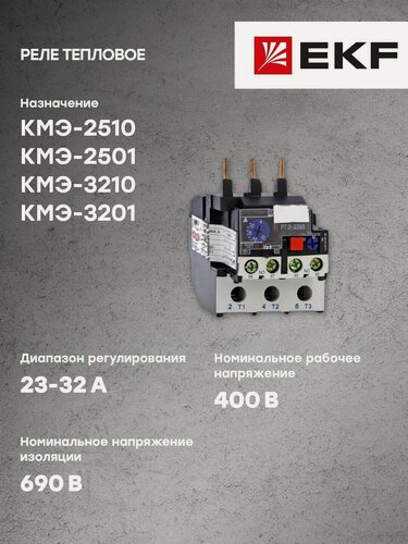 Изображение товара Тепловое реле EKF PROxima РТЭ-2353, для электродвигателей, 1 шт