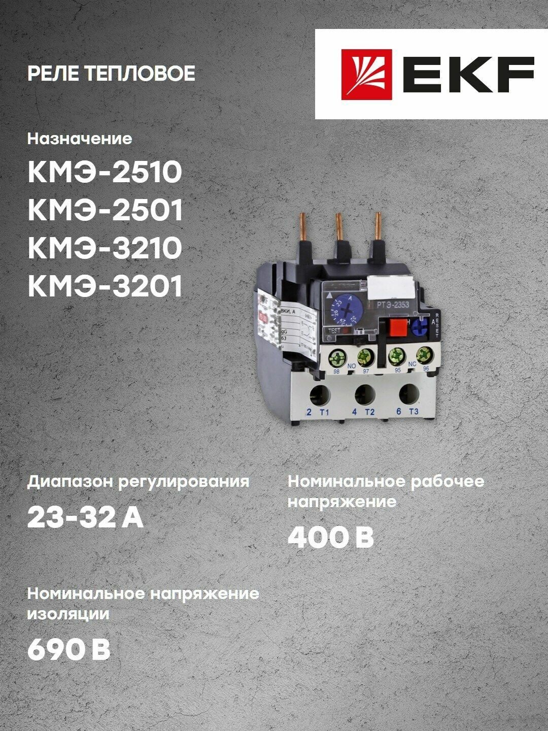 Реле тепловое РТЭ-2353 23-32А EKF PROxima - 1 шт