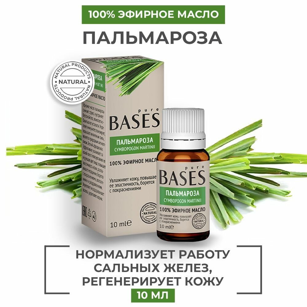 Эфирное масло Пальмарозы