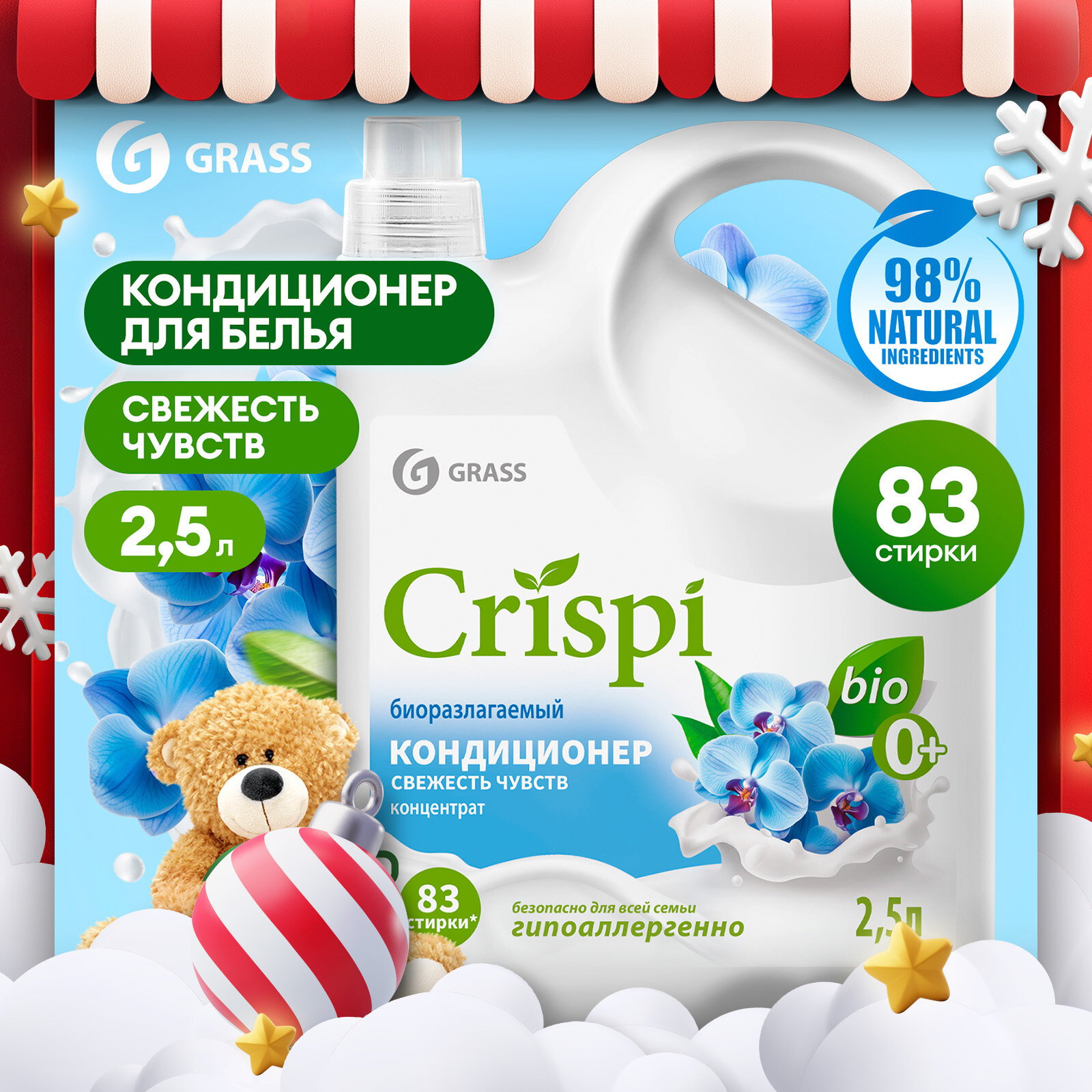 Кондиционер ополаскиватель для белья Grass Crispi Свежесть чувств 2.5 л.