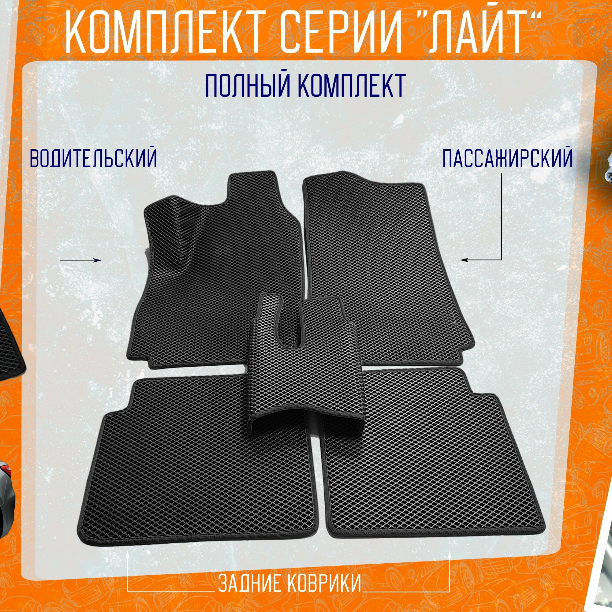 Автомобильные коврики мазда 6 GJ EVA Lite, коврики MAZDA 6 GJ черные с черным кантом без бортов — фото 1