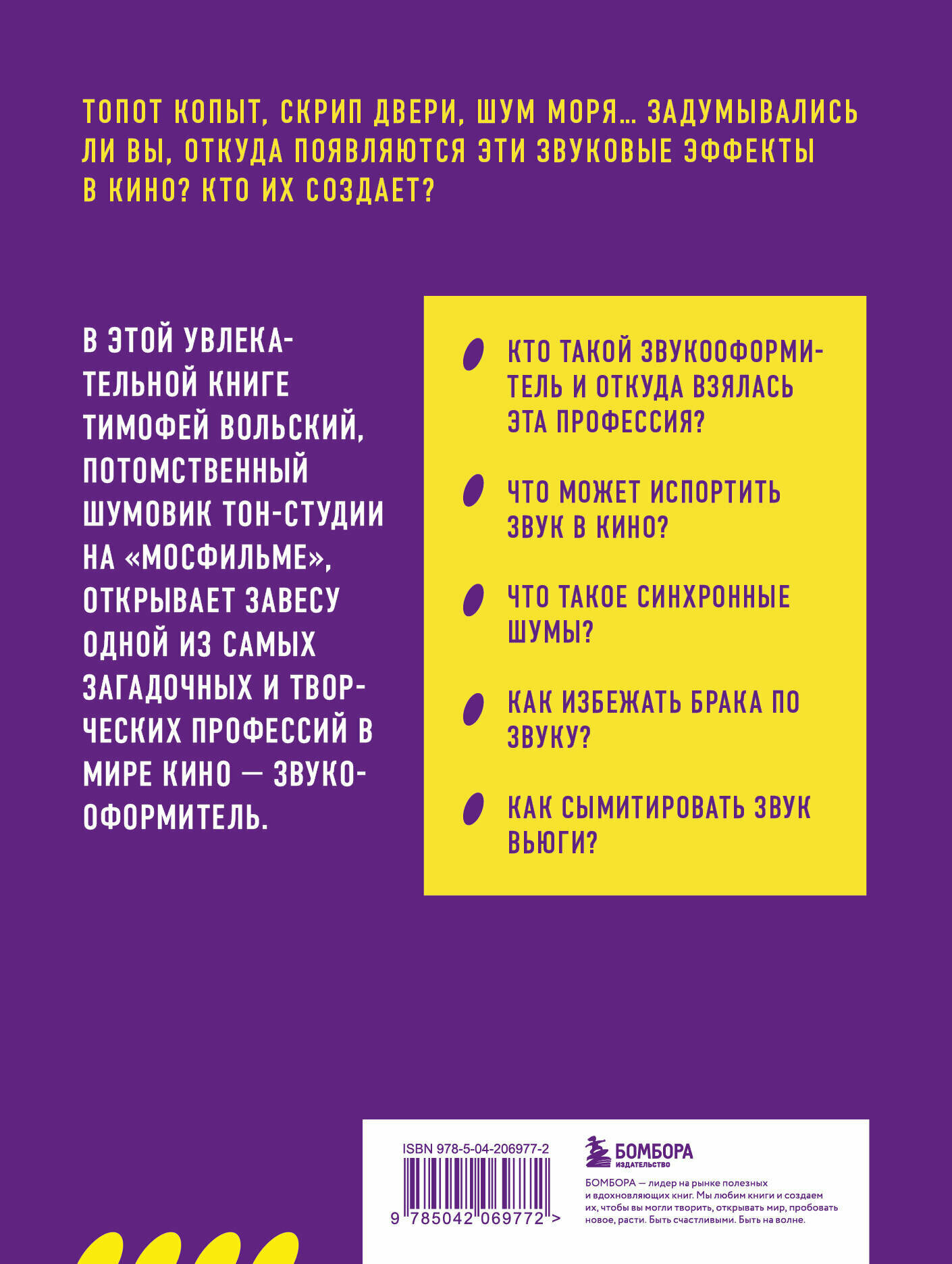 Профессия-звукооформитель. Синхронные шумы в кино - фото №5