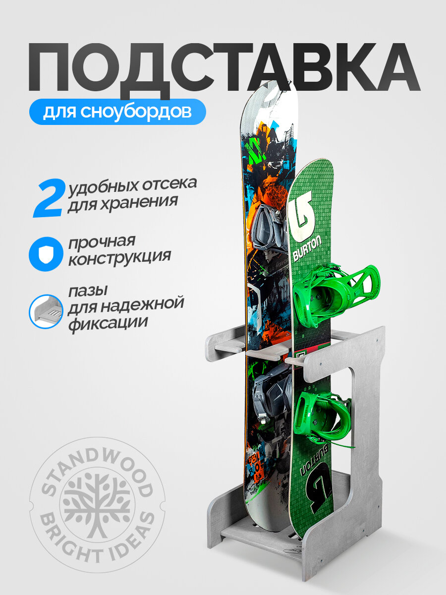 Подставка для сноубордов Everest-2