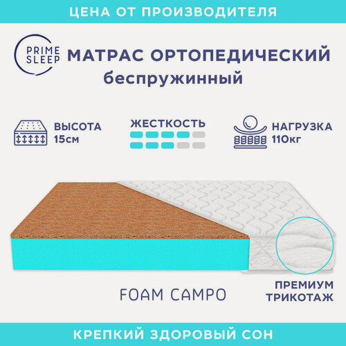 Изображение товара Матрас Prime Sleep Foam Campo 60х190, ортопедический, беспружинный, разная жесткость сторон