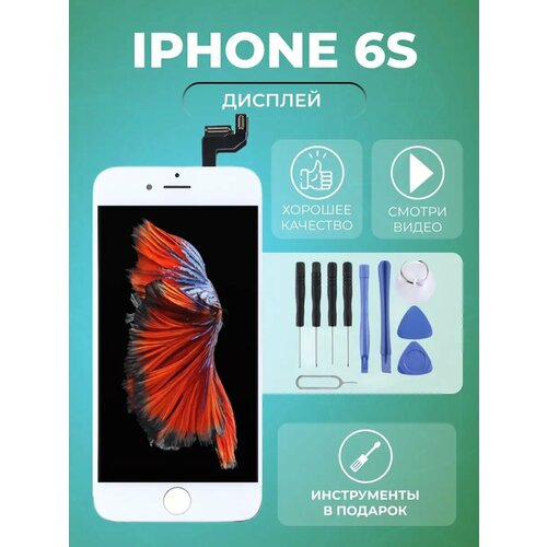 Дисплей iphone 6s экран айфон 6с + инструменты