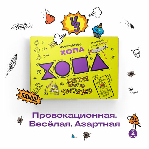 Настольная игра Хопа Невероятная. Какули против тортиков