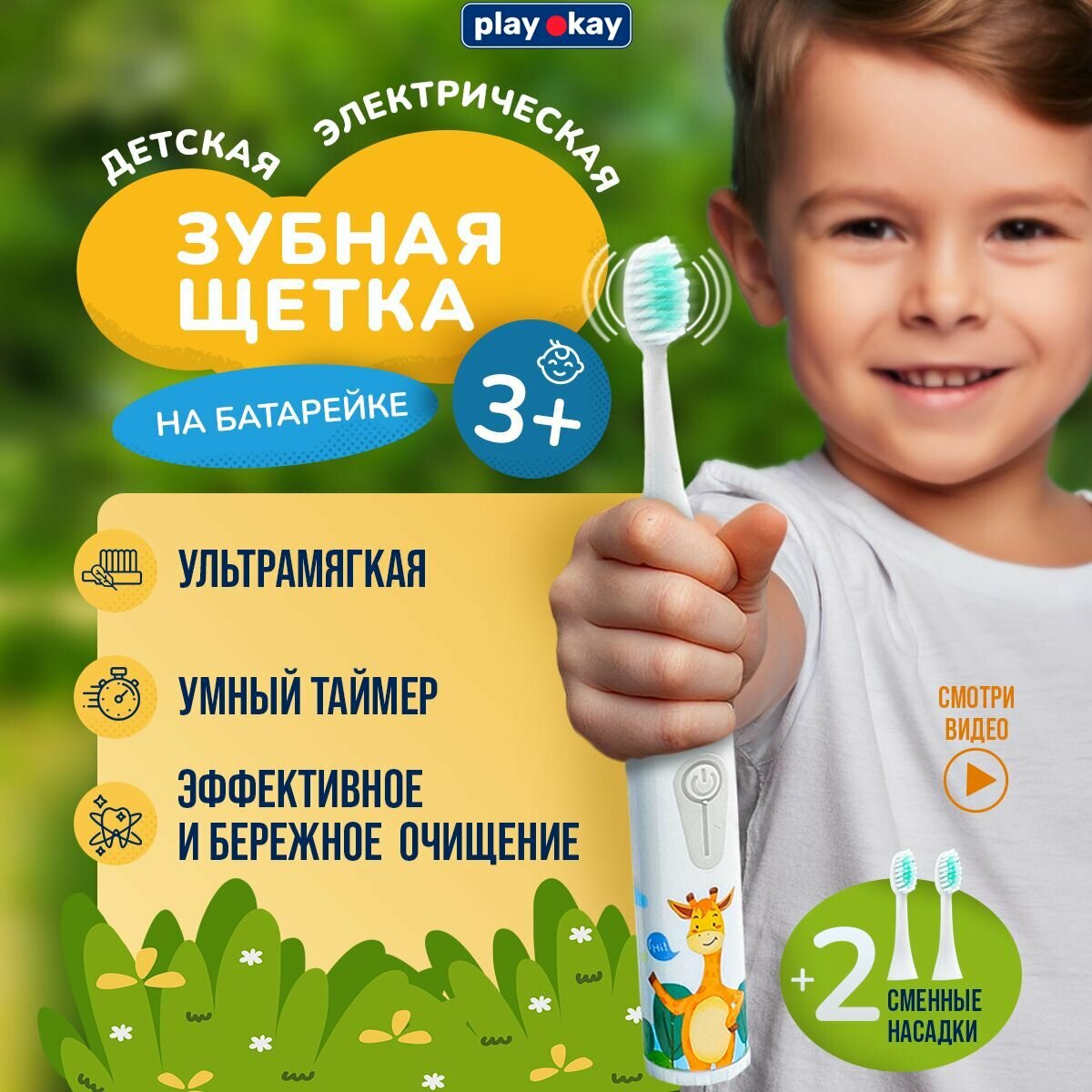 Play Okay Электрическая зубная щетка детская на батарейках со сменными насадками уход за зубами и полостью рта