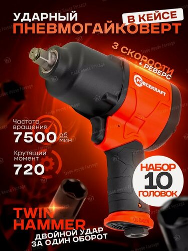Изображение товара Пневмогайковерт с регулировкой 1/2" и набором головок