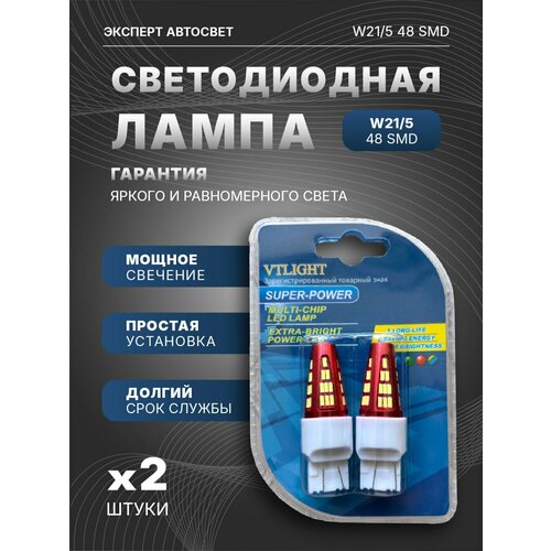 Светодиодные дневные ходовые огни ДХО T20 W21/5W 48 диодов 12v 6000K Granta; Калина; Веста