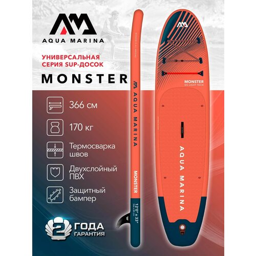 Сапборд надувной с веслом Aqua Marina Monster 12'0 или 366 см оранжевая комплектация: весло насос сумка плавник лиш макс 170 кг (BT-23MOP)