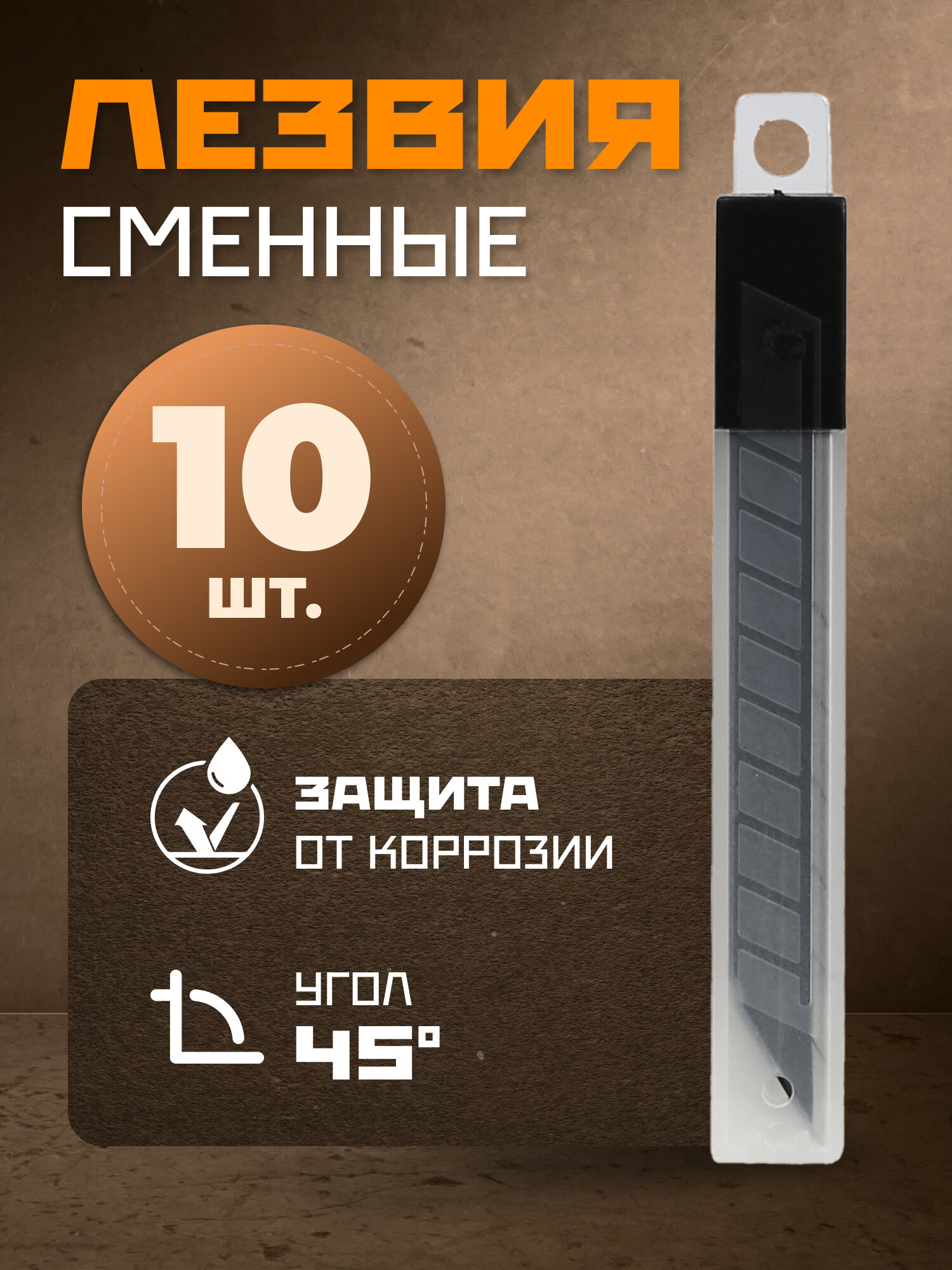 Лезвия SmartBuy для разрезания строительных материалов контейнер 10шт