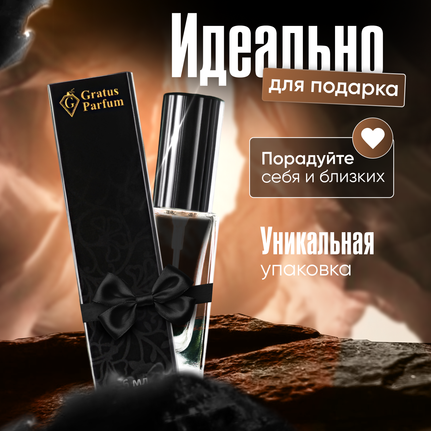Духи унисекс по мотивам Black Afgano 6 мл + подарок 1 мл другого аромата — фото 1