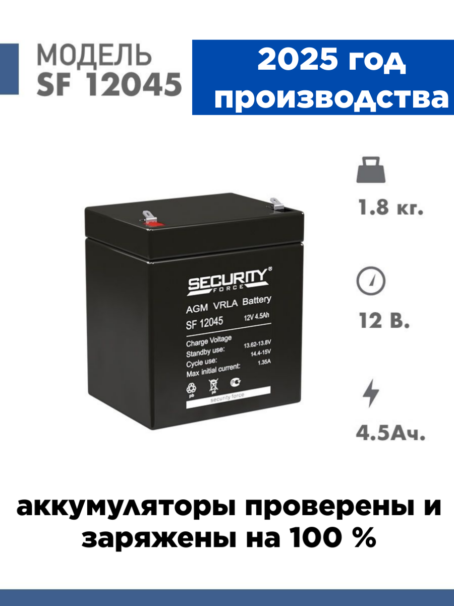 Аккумуляторная батарея Security Force SF 12045 12v 4.5Ah