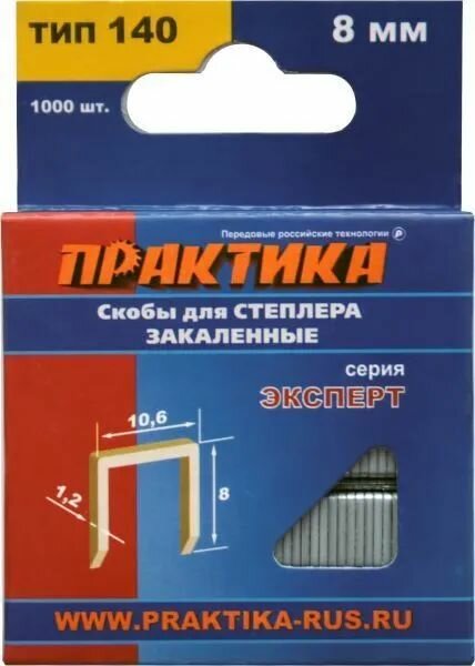 Скобы ПРАКТИКА Эксперт для степлера тип 140 длина 8мм толщина 1.2мм ширина 10.6мм (1000 шт.)
