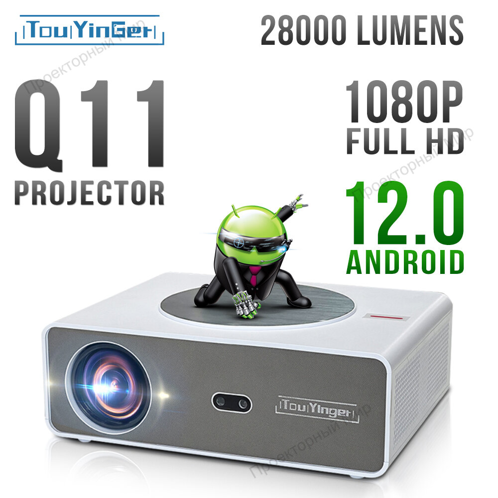 Проектор Touyinger Q11W 4K 8K светодиодный домашний кинотеатр электроника видеоигровые устройства 5G проекторы Full HD кинопроектор