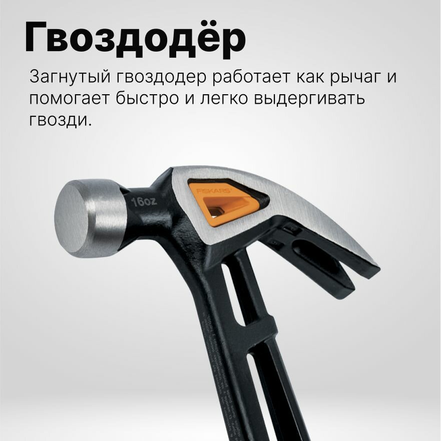 Молоток-гвоздодёр FISKARS столярный M, сталь, нескользящая рукоятка SoftGrip — фото 1