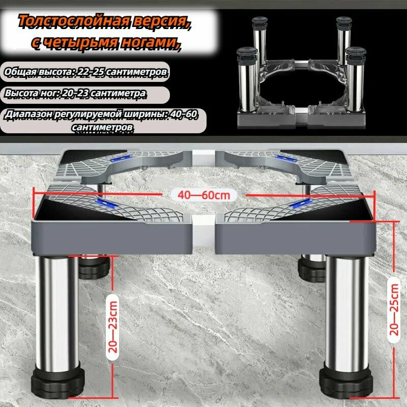 Подставка для стиральной машины, Используется для мобильных холодильников, кондиционеров воздуха,4 ножек и 4 колеса