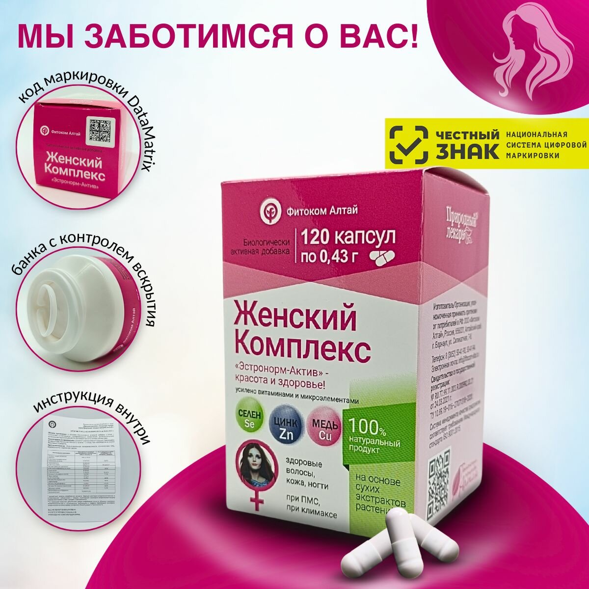 Картинки Женский комплекс Эстронорм-Актив витамины для женщин при климаксе и ПМС 120 капсул
