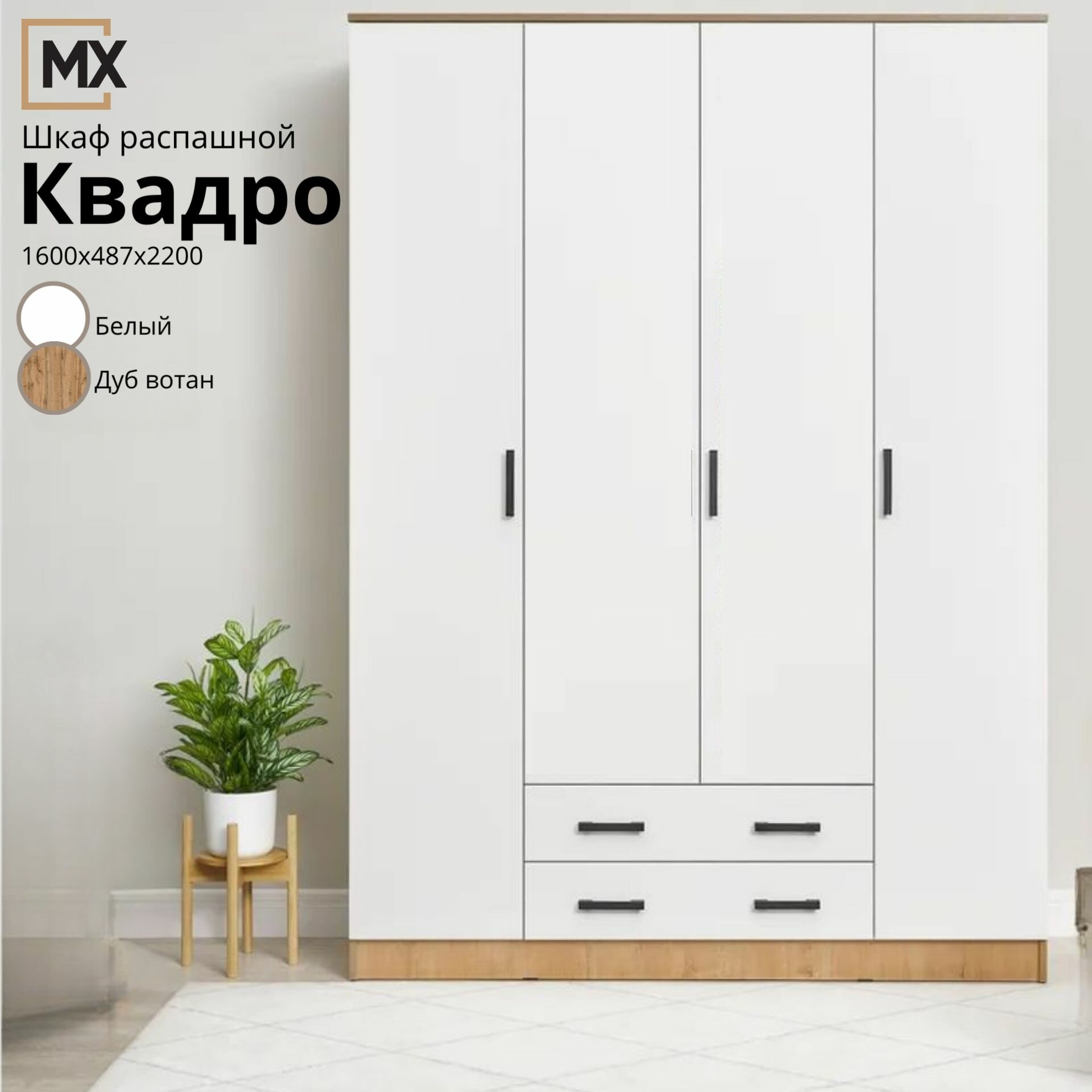Шкаф распашной Квадро Дуб Вотан/Белый гладкий ЛДСП, с полками, ящиками, штангой, для спальни, гостиной 1600х2200х487 ЭРА
