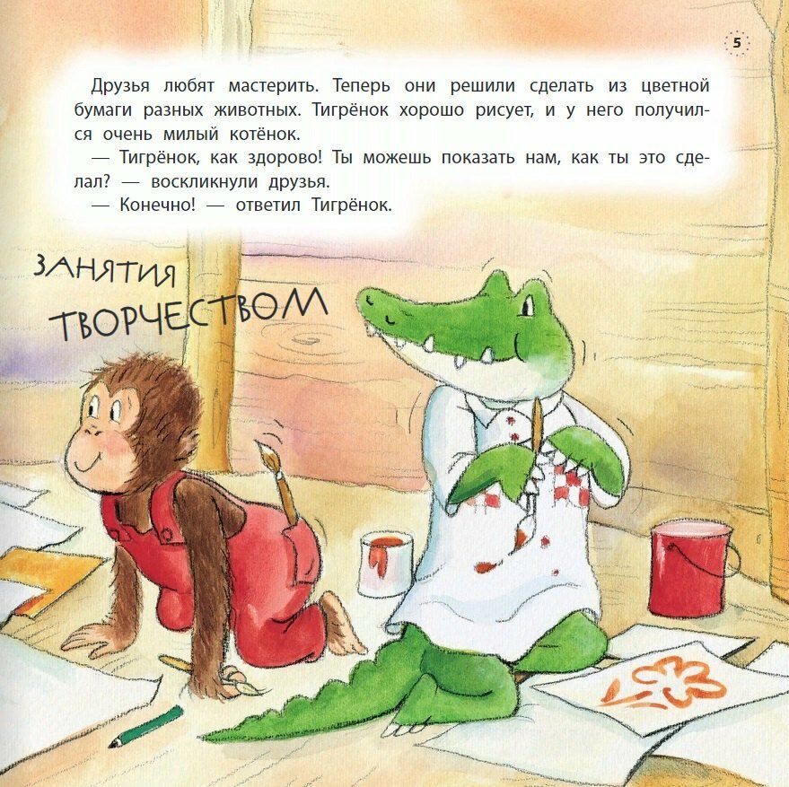 Тигрёнок учится сортировать мусор. 2+ - фото №5
