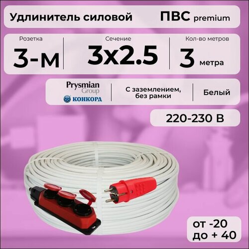 Изображение товара Удлинитель силовой "PREMIUM CABLE" с 3-м розеткой, электрический 3 м с заземлением, каучук, ПВС 3х2,5 ГОСТ