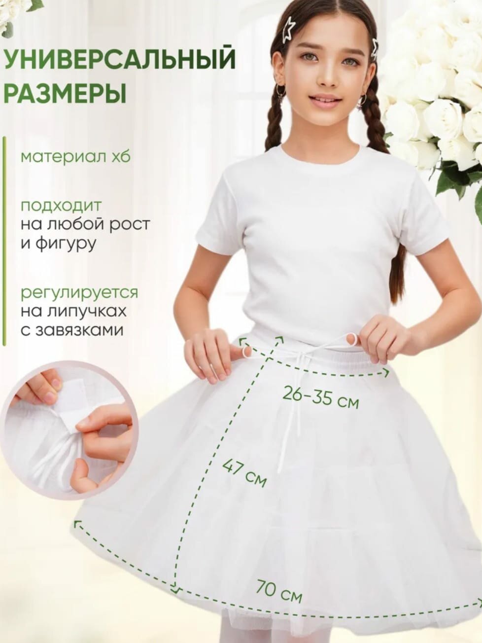 Подъюбник, размер 32-40, белый — фото 1