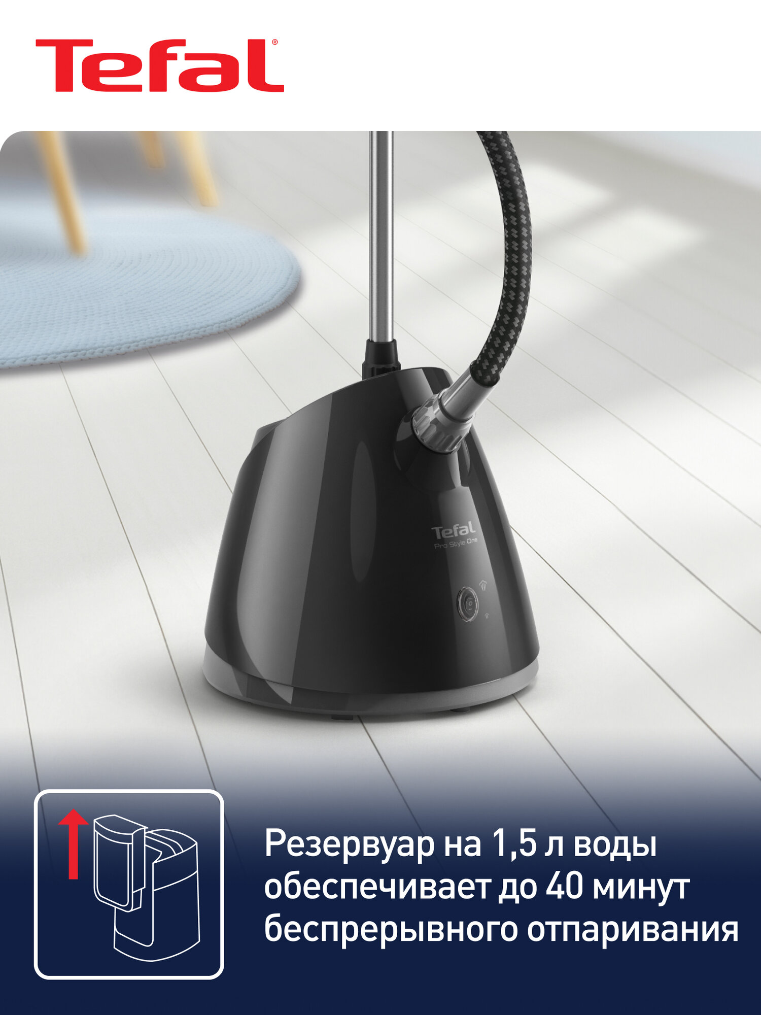 Вертикальный напольный отпариватель Tefal Pro Style One IT2461E0 с насадкой для плотной ткани и быстрым нагревом, 1800 Вт, черный — фото 1