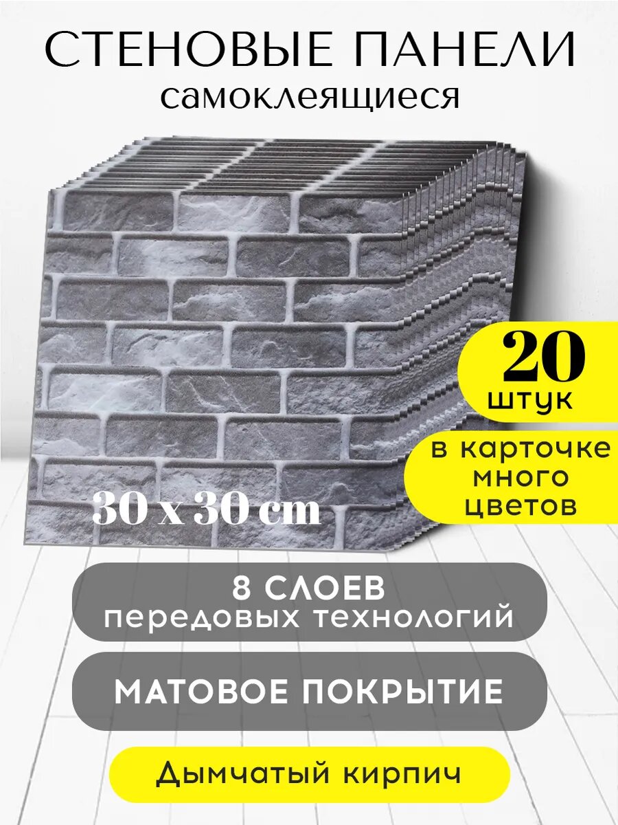 Conflate Панели стеновые самоклеящиеся декоративные 30*30 см, 20 шт. серый кирпич