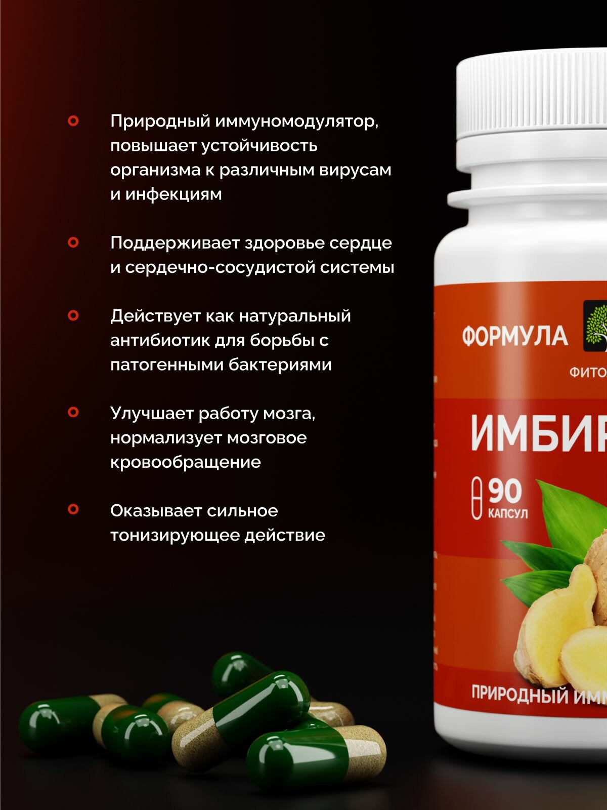 Изображение ФитоАктив Имбирь, ФОРМУЛА ЗДОРОВЬЯ, при гриппе, простуде, для сосудов, сердца, иммунитета, ЖКТ, детокс, 90 капсул.