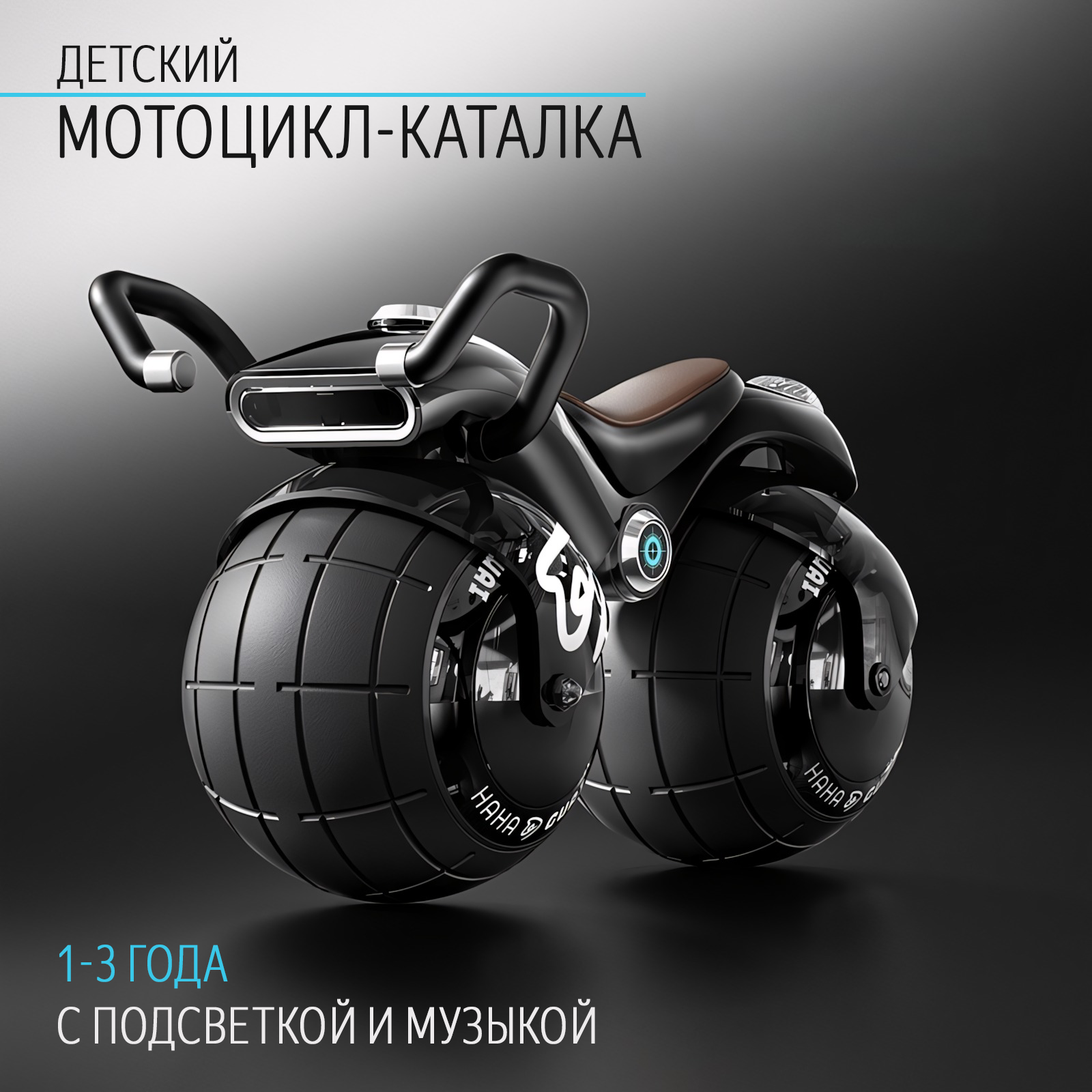 Детская каталка мотоцикл черного цвета с подсветкой и музыкой, размер 69.5 х 40 см