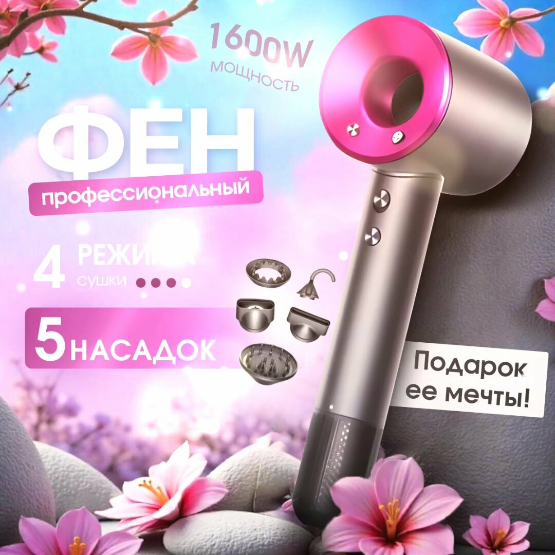 Фен для волос Super Hair Dryer профессиональный / Стайлер для укладки / Набор для укладки волос, 5 насадок