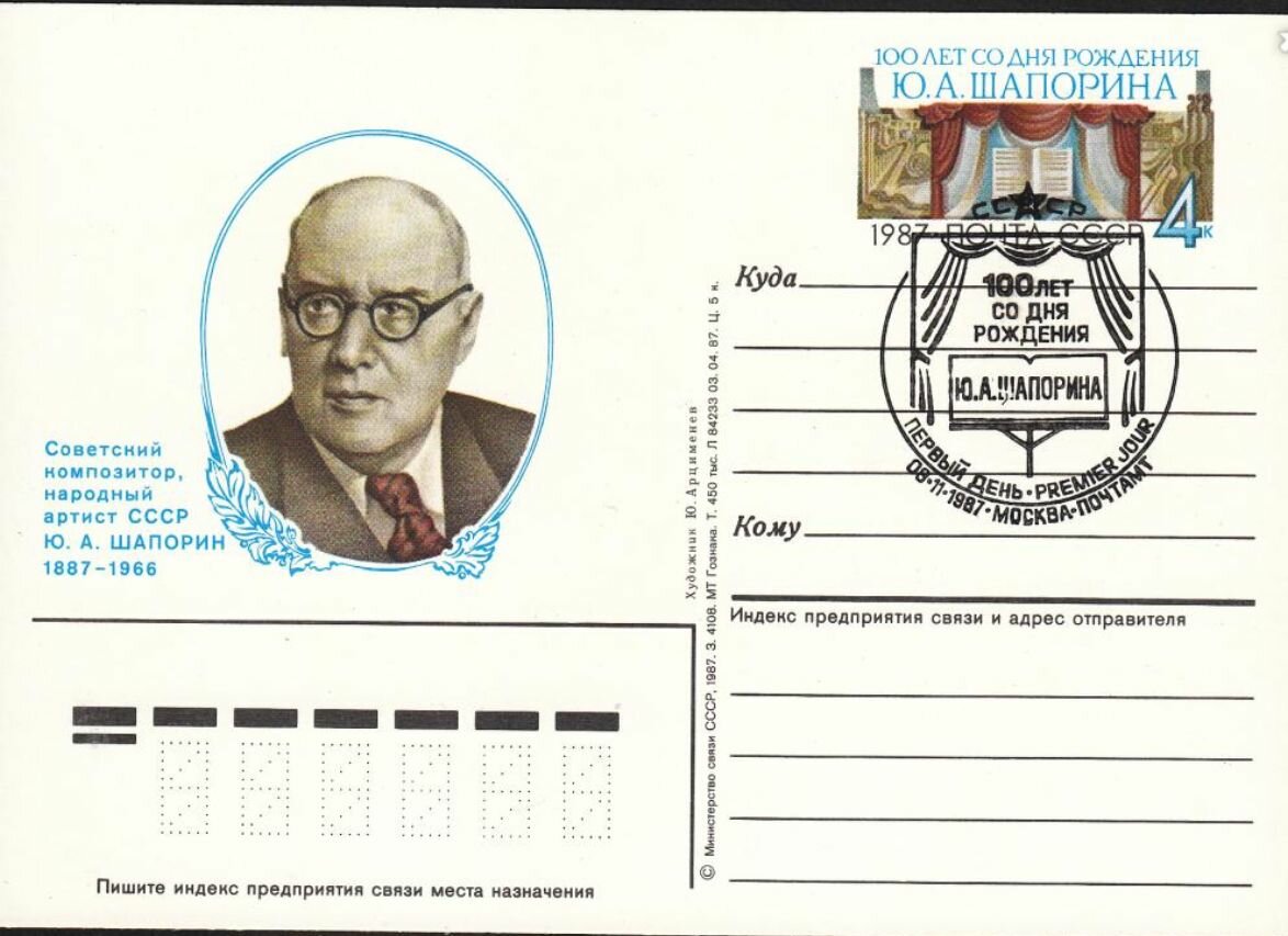 КПД с ОМ 100 лет со дня рождения Ю  А  Шапорина