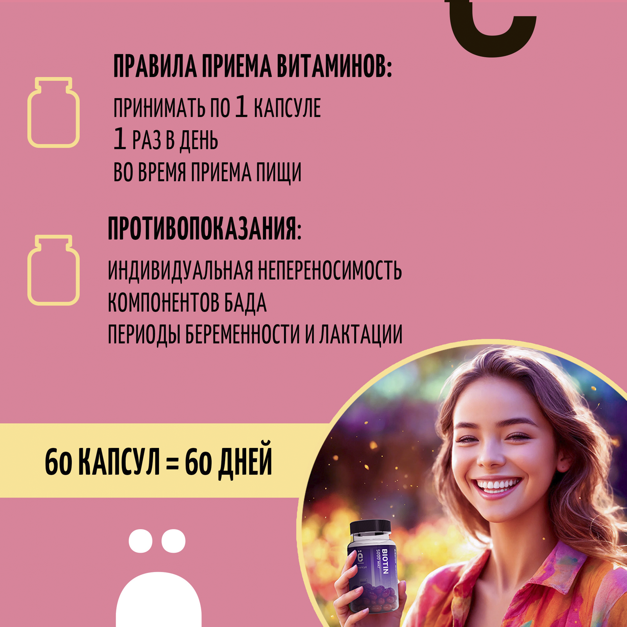 Изображение БАД ё|батон Биотин (витамин Н) для кожи, волос, ногтей, 60 капсул