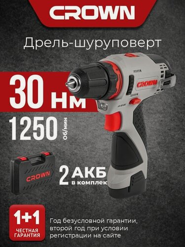 Изображение товара Шуруповерт дрель аккумуляторный в кейсе CROWN CT21072HX-2 BM,12В, 30Нм, 2х2 Ач, Li-ion, бита, з/у