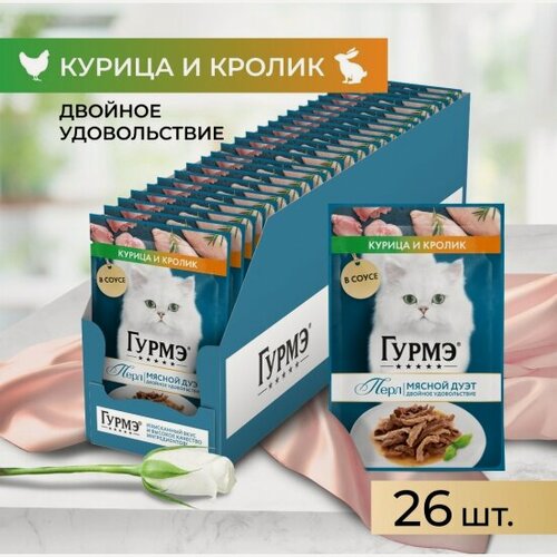 Изображение товара Влажный корм для кошек Gourmet Гурмэ Перл Мясной Дуэт с курицей и кроликом 75г х 26шт.