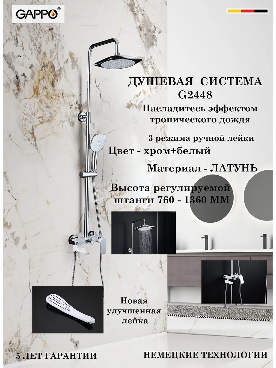Душевая система с тропическим душем Gappo G2448