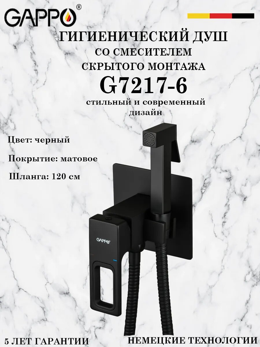 Гигиенический душ со смесителем Gappo G7217-6