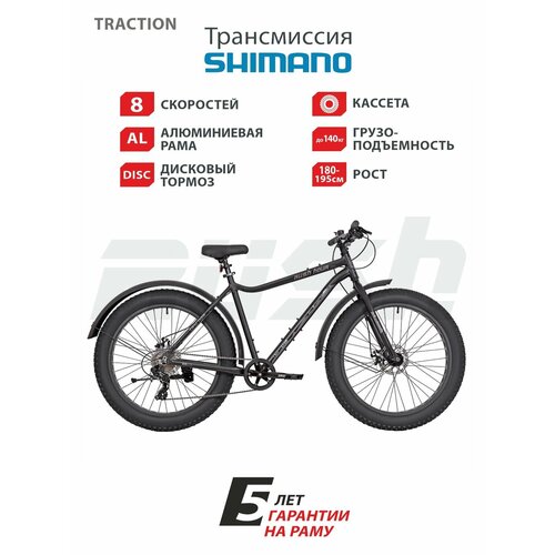 Велосипед алюминиевый взрослый дисковый 26 RUSH HOUR TRACTION 8 скоростей черный рама 21 рост 175-195 см Фетбайк fatbike fat фэт на гидравлике с большими колесами с широкими колесами переключатель SHIMANO 41990₽