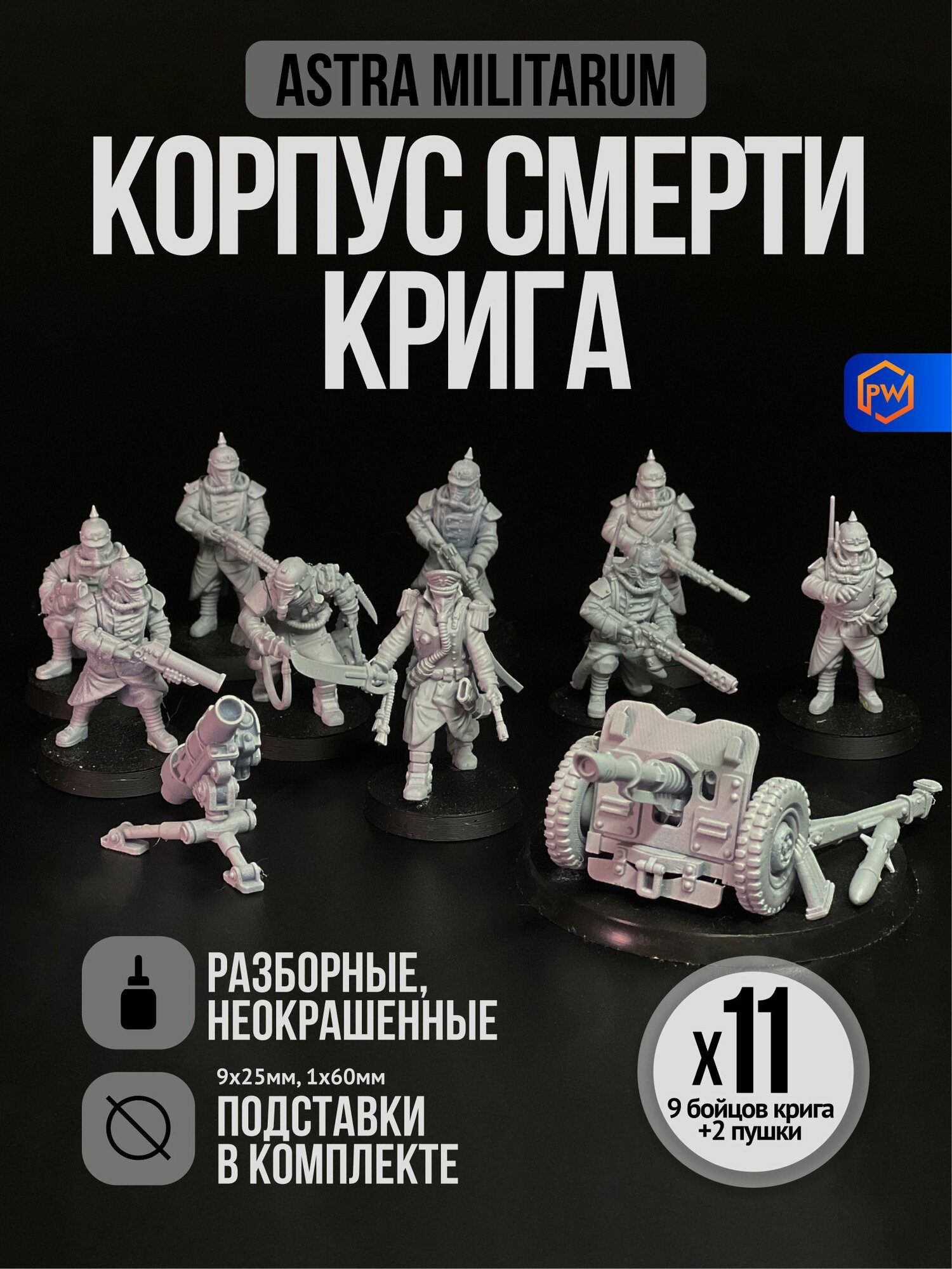 Warhammer 40000 Корпус Смерти Крига / Death Korps of Krieg / Набор миниатюр для настольной игры