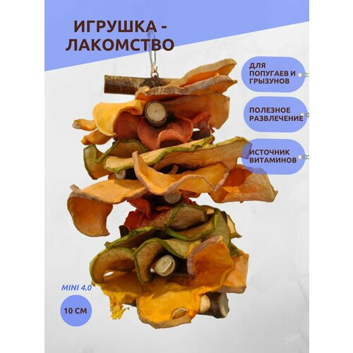 Игрушка для кроликов, попугаев, птиц , шиншилл, хомяков, крыс.