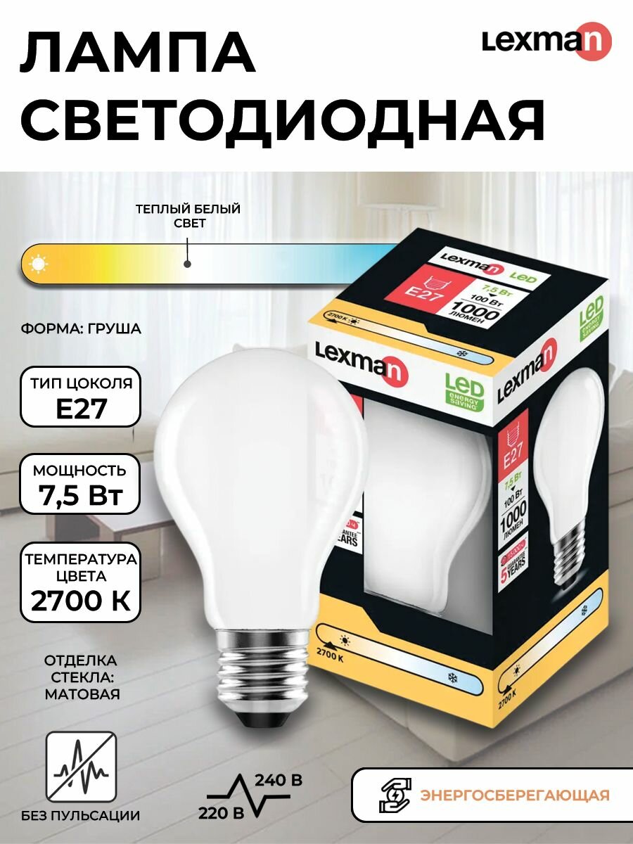 Лампа Lexman E27 7.5 Вт груша прозрачная 1000 лм теплый белый
