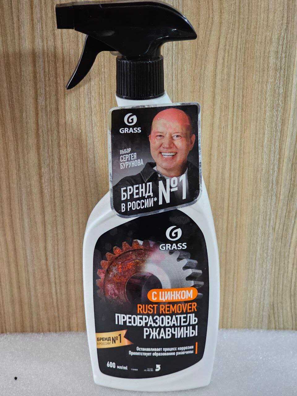 Средство водителя для удаления ржавчины Grass Rust remover Zinc ,600 мл