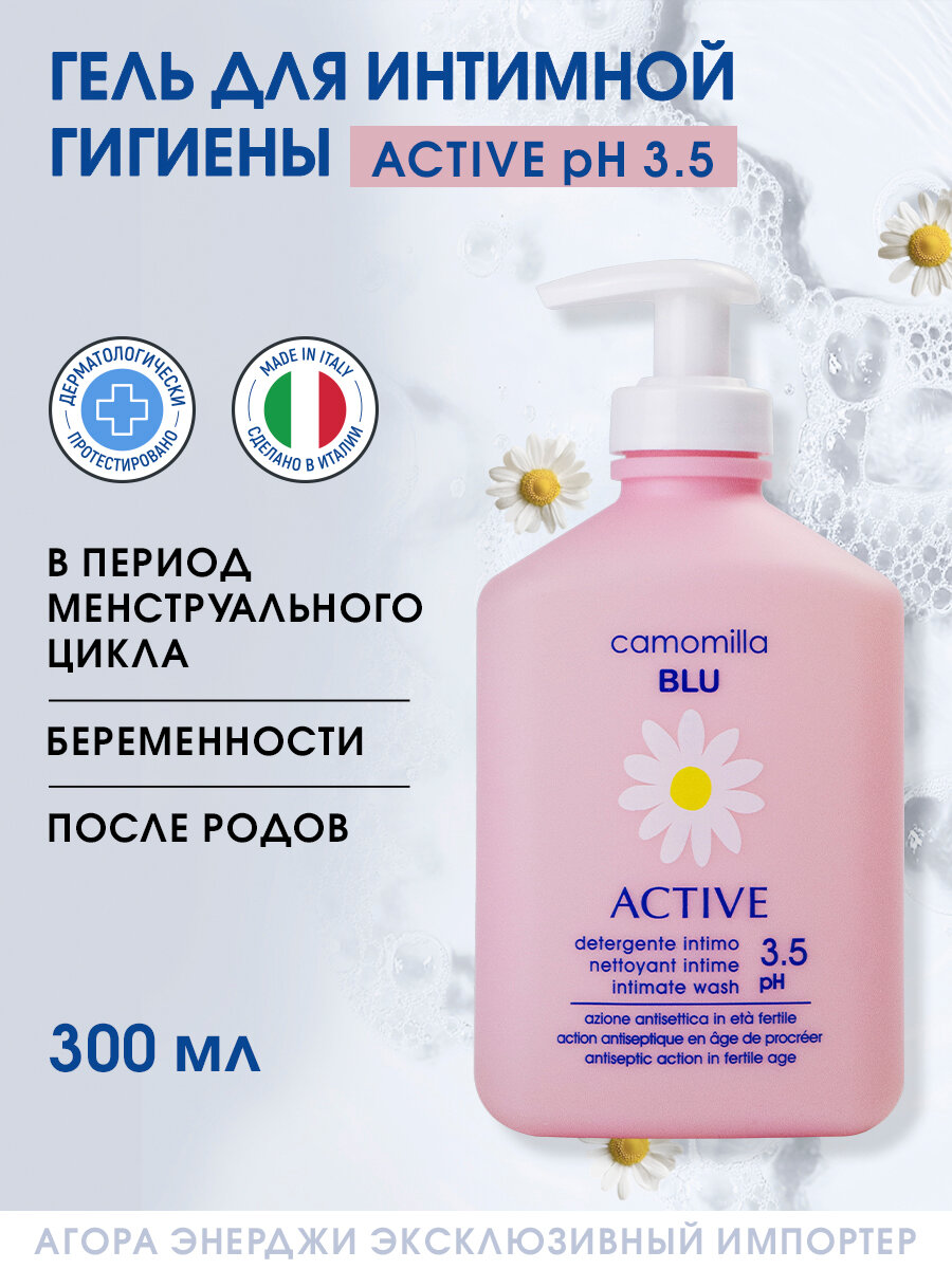 Camomilla Blu Гель для интимной гигиены ACTIVE в период менструации 300 мл