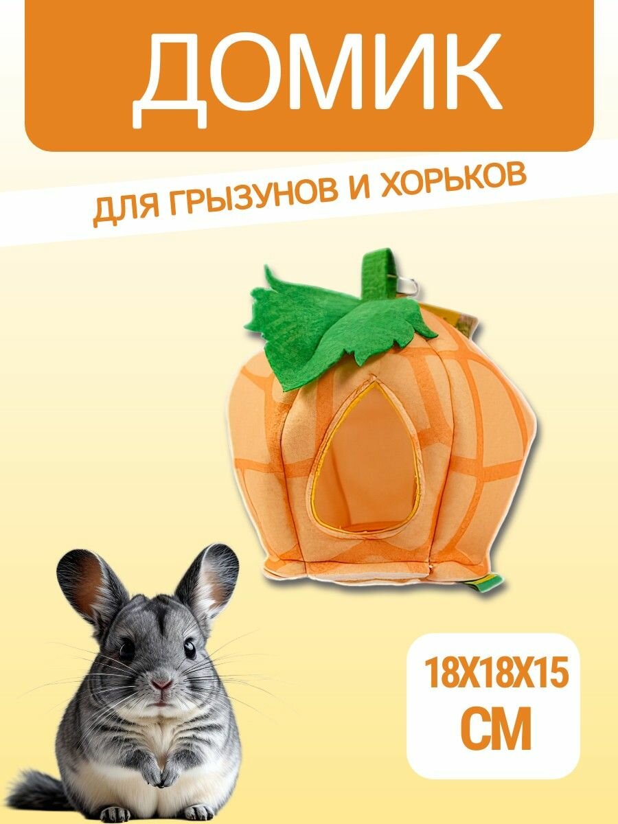 Домик подвесной из фетра Bambini Pets 